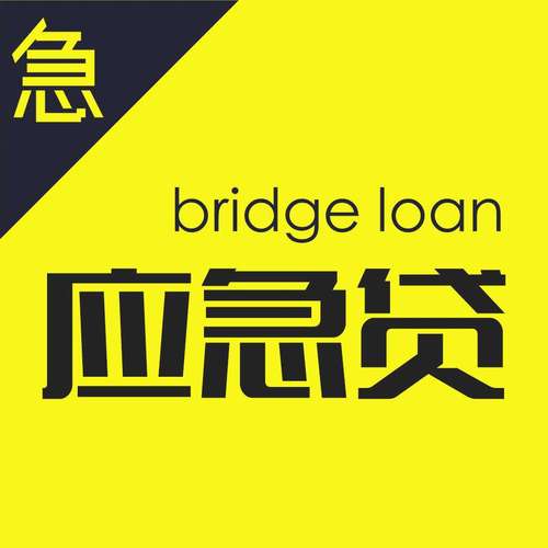 应急屋贷款缩略图