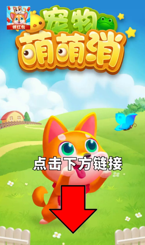 宠物萌萌消2游戏截图