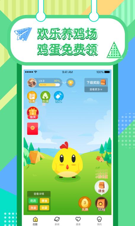 欢乐养鸡场红包版app缩略图