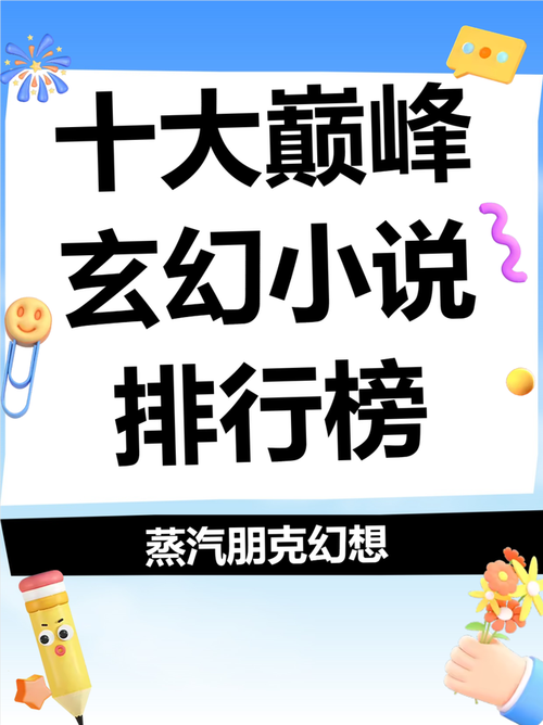 幻小说热书榜手机缩略图