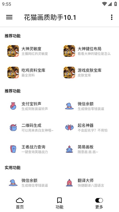 花猫画质助手5.0缩略图