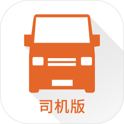送好拉司机版安卓缩略图