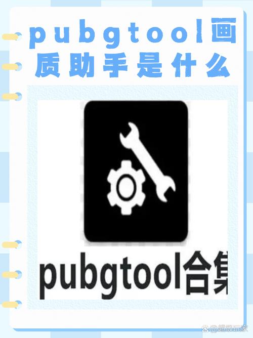 唯梦工具箱画质助手(PUBGTool)缩略图