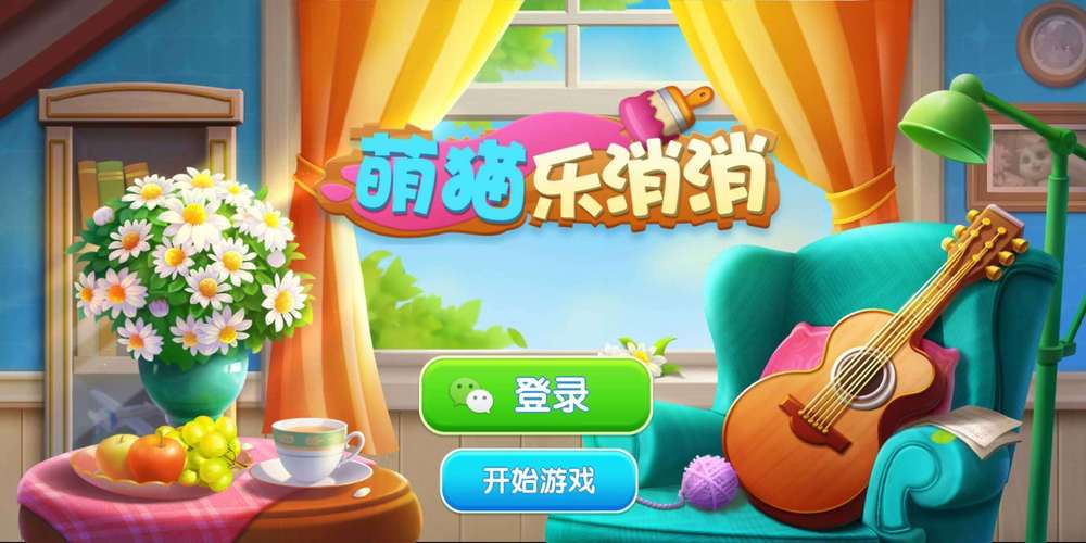萌猫乐消消领红包缩略图