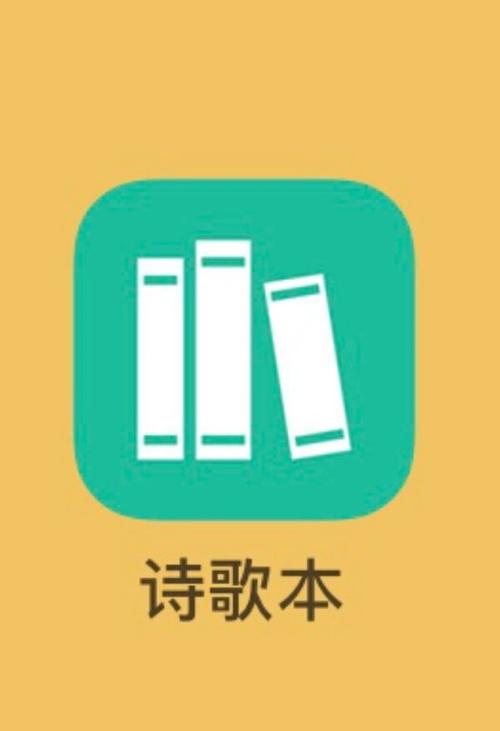 诗歌本安装耶和华缩略图