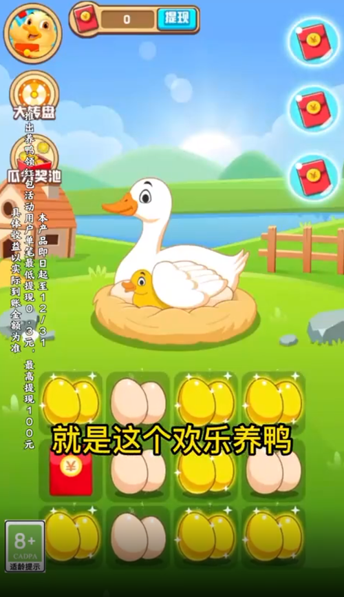 疯狂养鸭场游戏福利红包版游戏截图