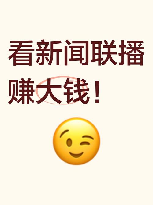 净看点看新闻赚钱缩略图