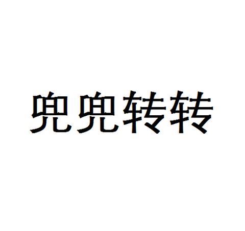 兜兜转转官网缩略图