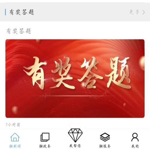 答题趣有奖游戏领缩略图