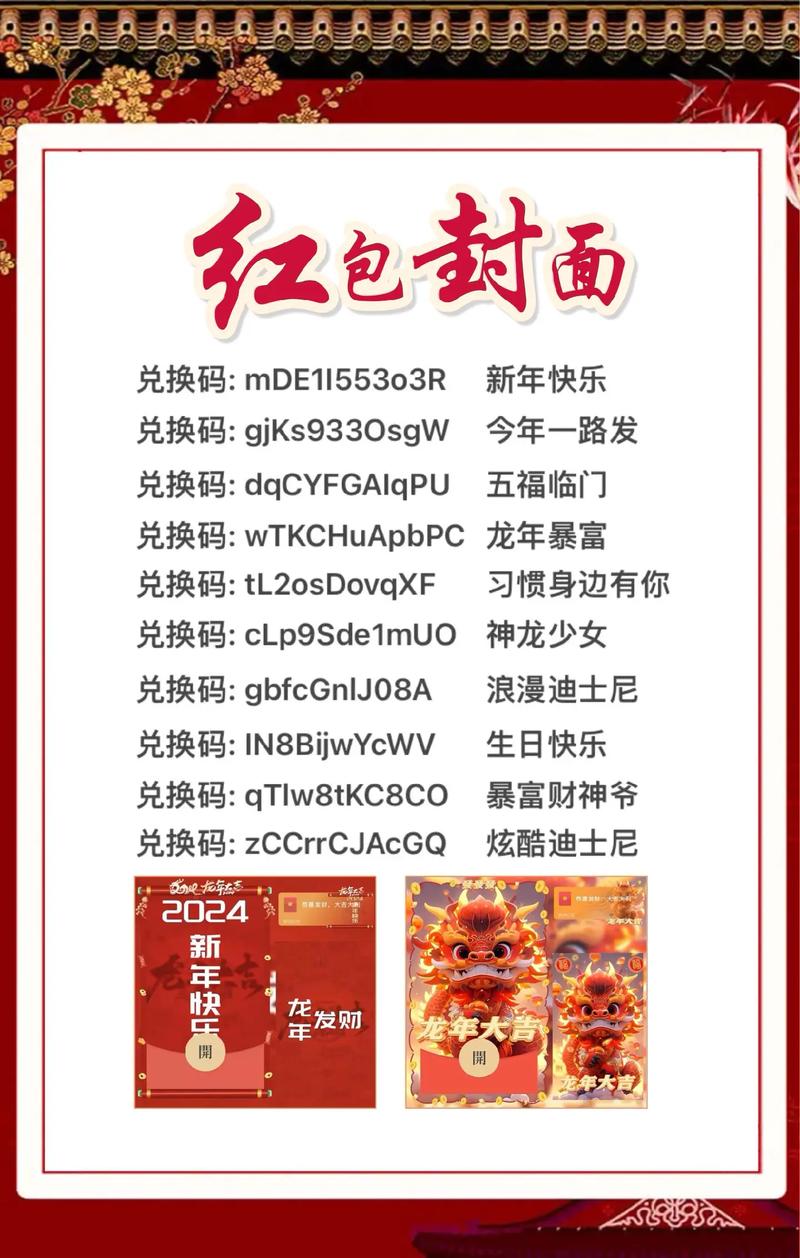 2021微信红包封面序列号大全免费版缩略图