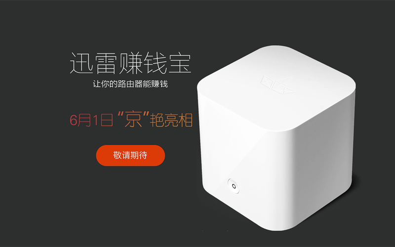 迅雷赚金宝iOS缩略图