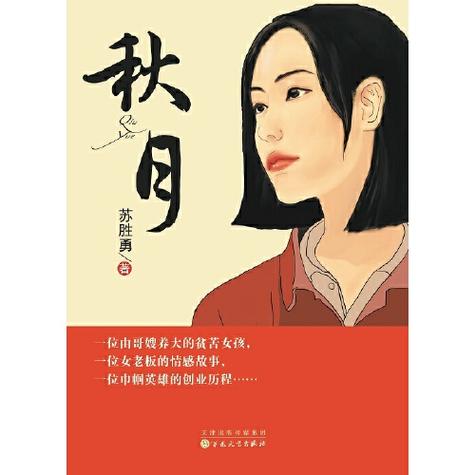 秋月小说免费阅读缩略图