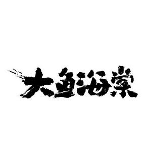大鱼海棠借款缩略图