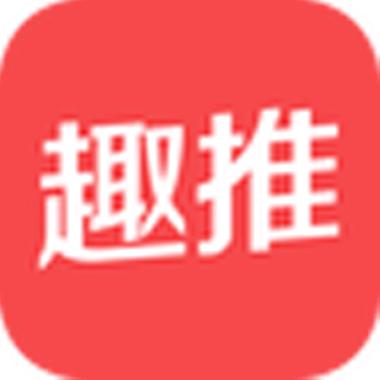 趣推推客户端v1缩略图