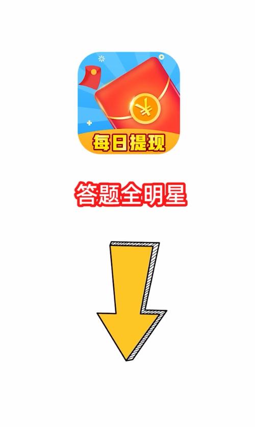 答题全明星红包版2023新版游戏截图