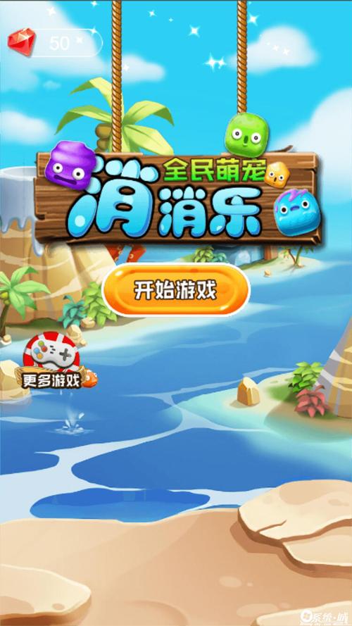全民萌萌消消乐极速版缩略图
