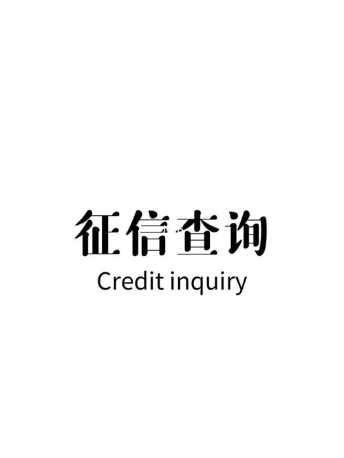 征信查询贷款缩略图