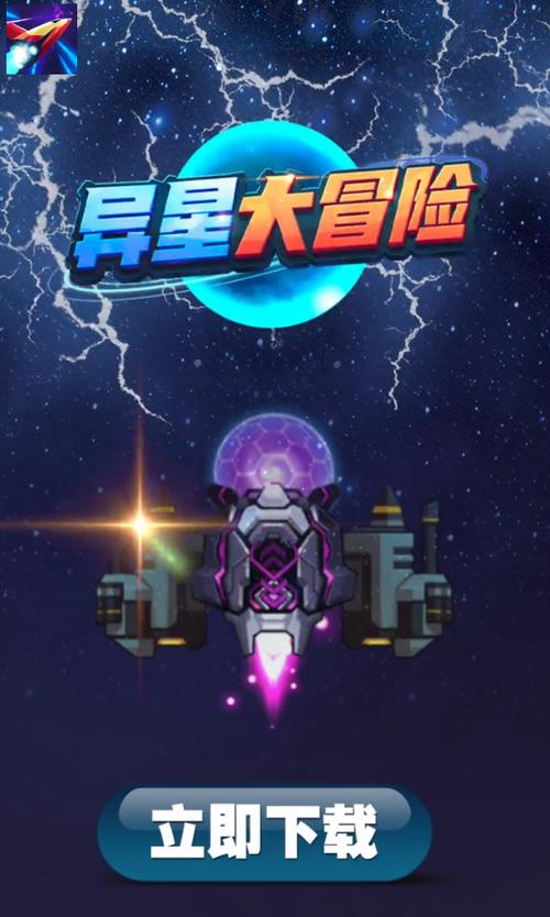 异星大冒险破解版缩略图