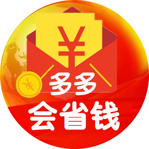 多多省钱邀请码手游戏截图