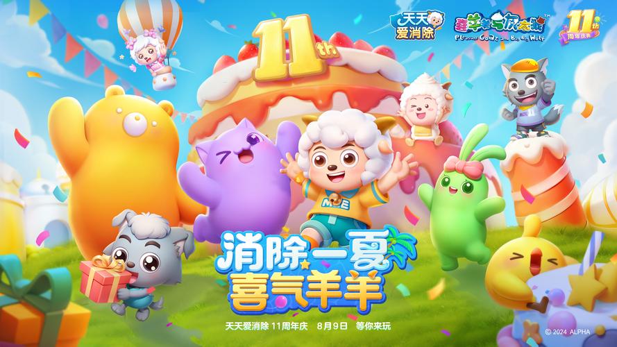 喜洋洋快乐消除缩略图