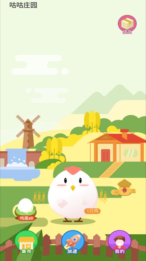 咕咕养鸡养鸡赚钱游戏截图