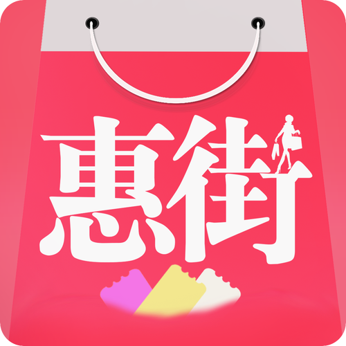 拾惠街优惠券商城缩略图