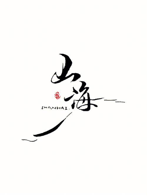 山海网转发文章版缩略图