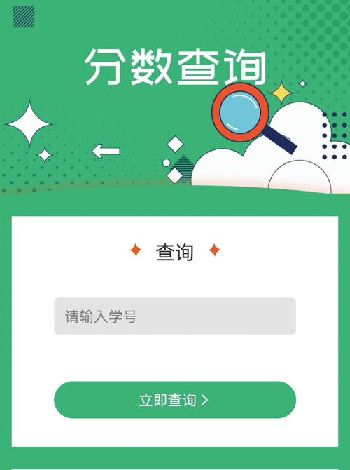易学网成绩查询安缩略图