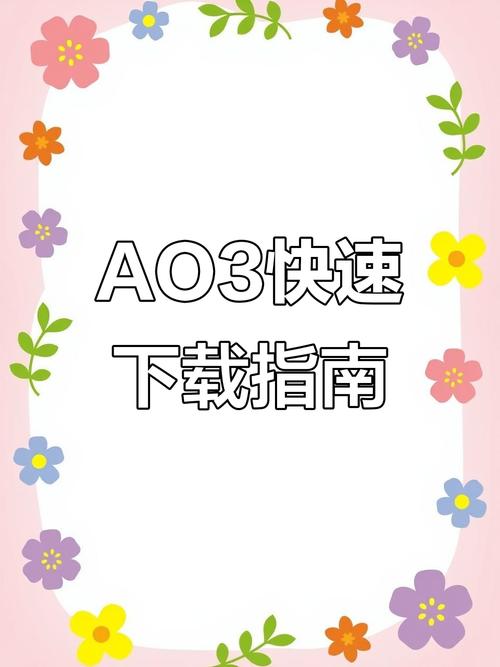 ao3安卓中文版缩略图
