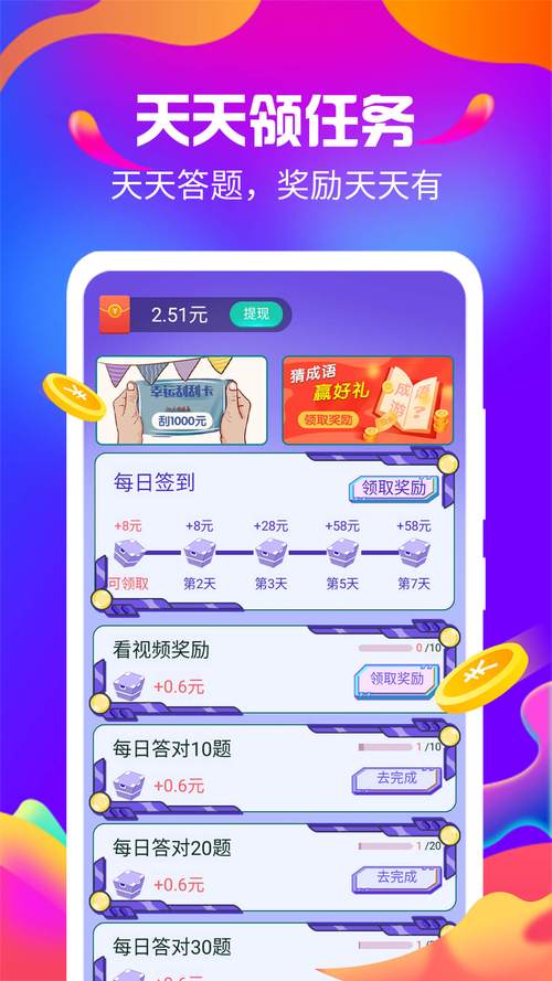 疯狂爱答题赚钱手游戏截图