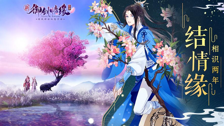 御剑情缘红包版缩略图