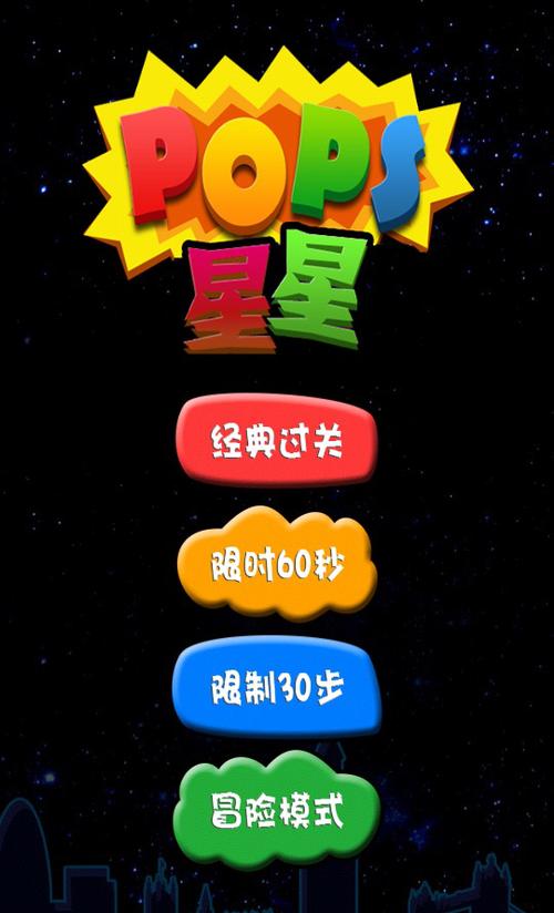 消灭星星3疯狂版缩略图