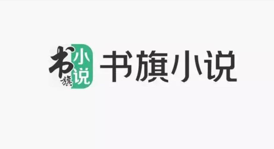 书旗小说网官网缩略图