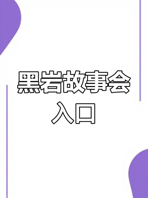 黑岩阅读安卓版缩略图