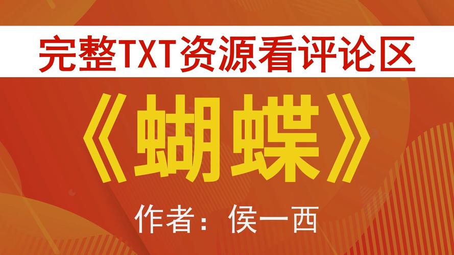 蝴蝶小说全文阅读缩略图