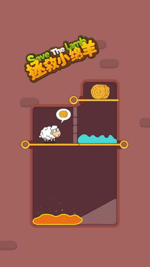 拯救小绵羊红包版游戏截图