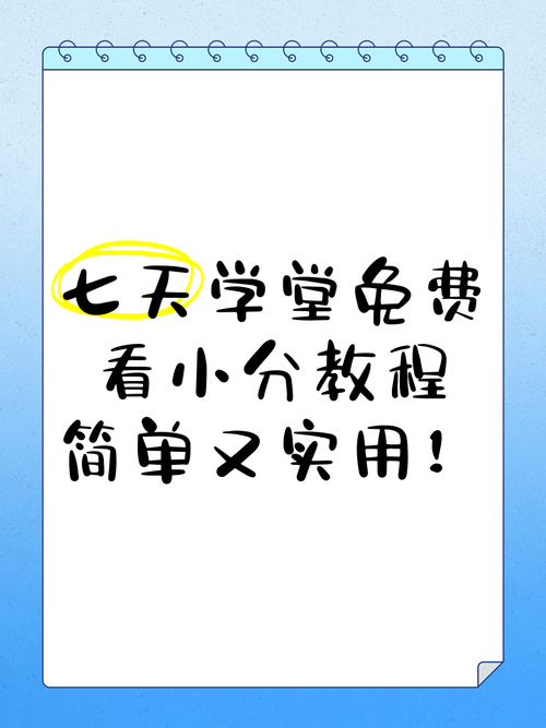 七天学堂等级划分对照表怎么看缩略图