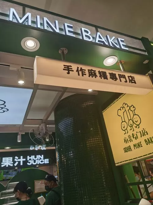 麻薯长什么样子图片缩略图