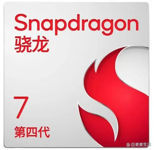骁龙6系列和7系列区别缩略图