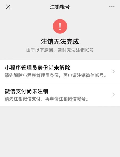注销微信支付后还能再恢复吗缩略图