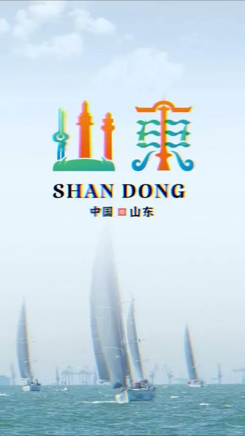 山东app官方下载安装缩略图