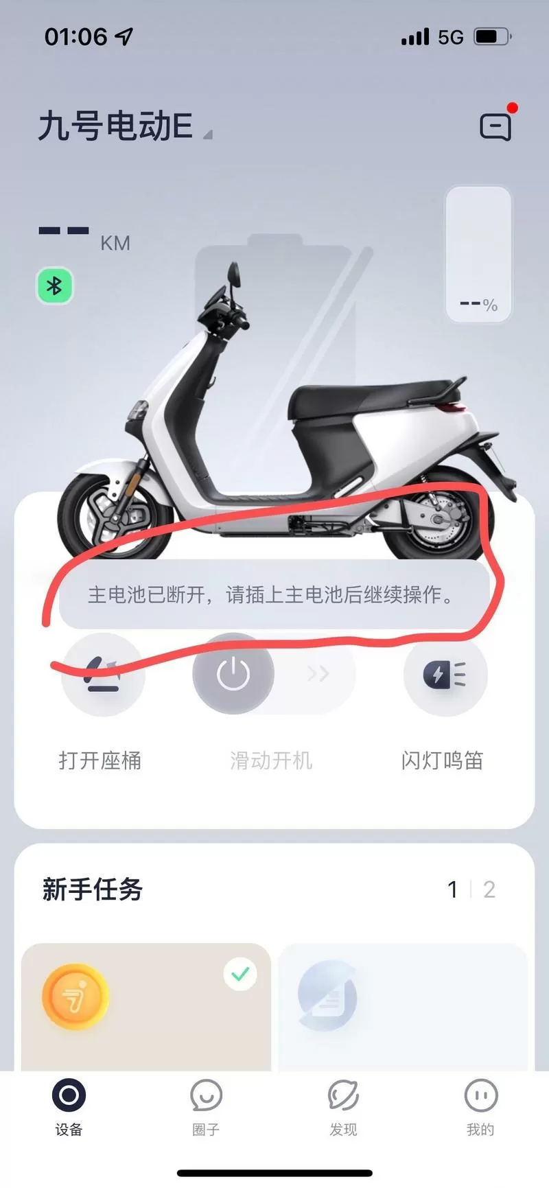 九号提示主电池已断开缩略图