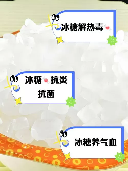 冰糖泡水喝的功效与作用图标