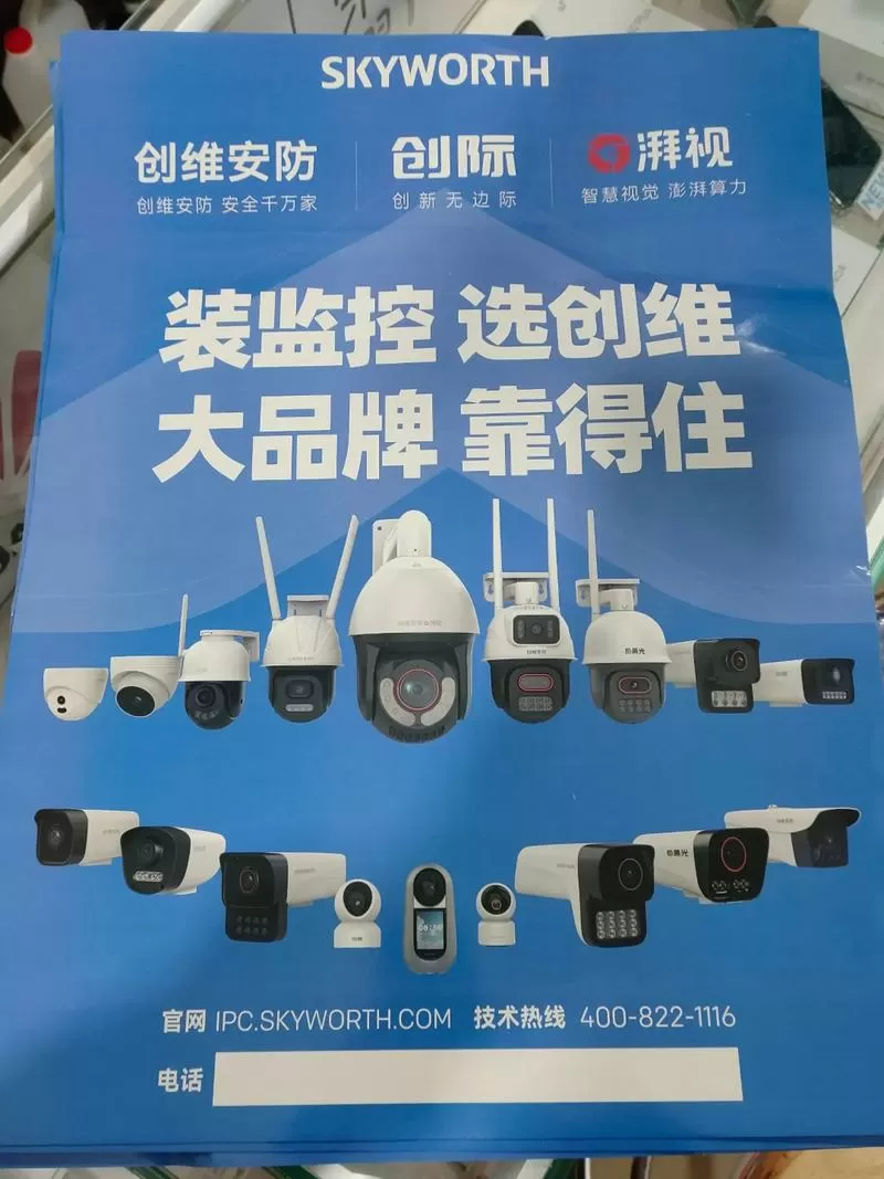 创维监控摄像头优缺点缩略图