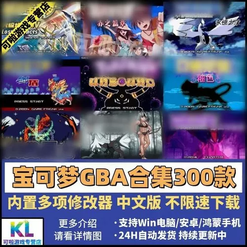 口袋妖怪GBA内置修改器合集缩略图