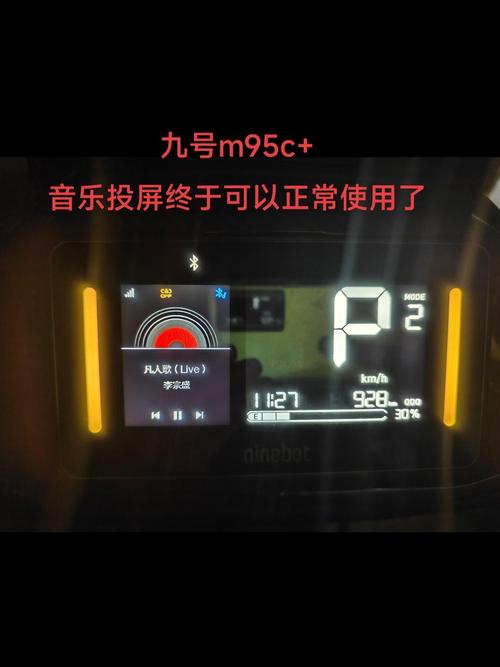 九号中控固件升级缩略图