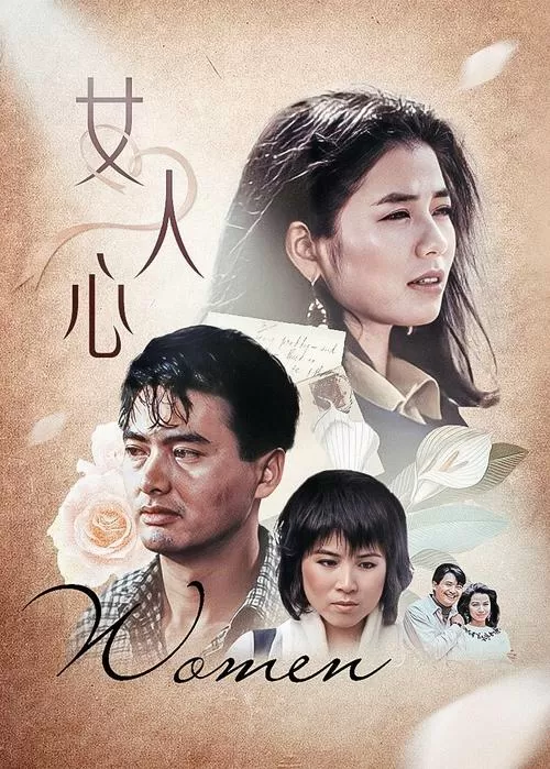 女人心电影完整版缩略图