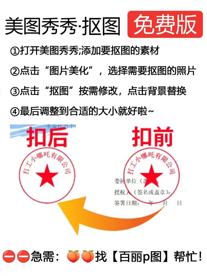 美图秀秀能抠红章吗缩略图