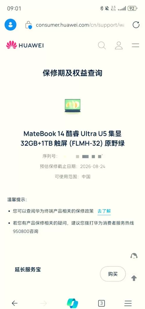 华为电脑激活日期查询缩略图