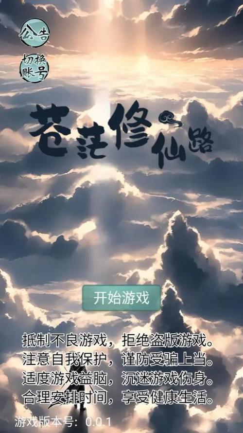 苍茫修仙路_免广告图标